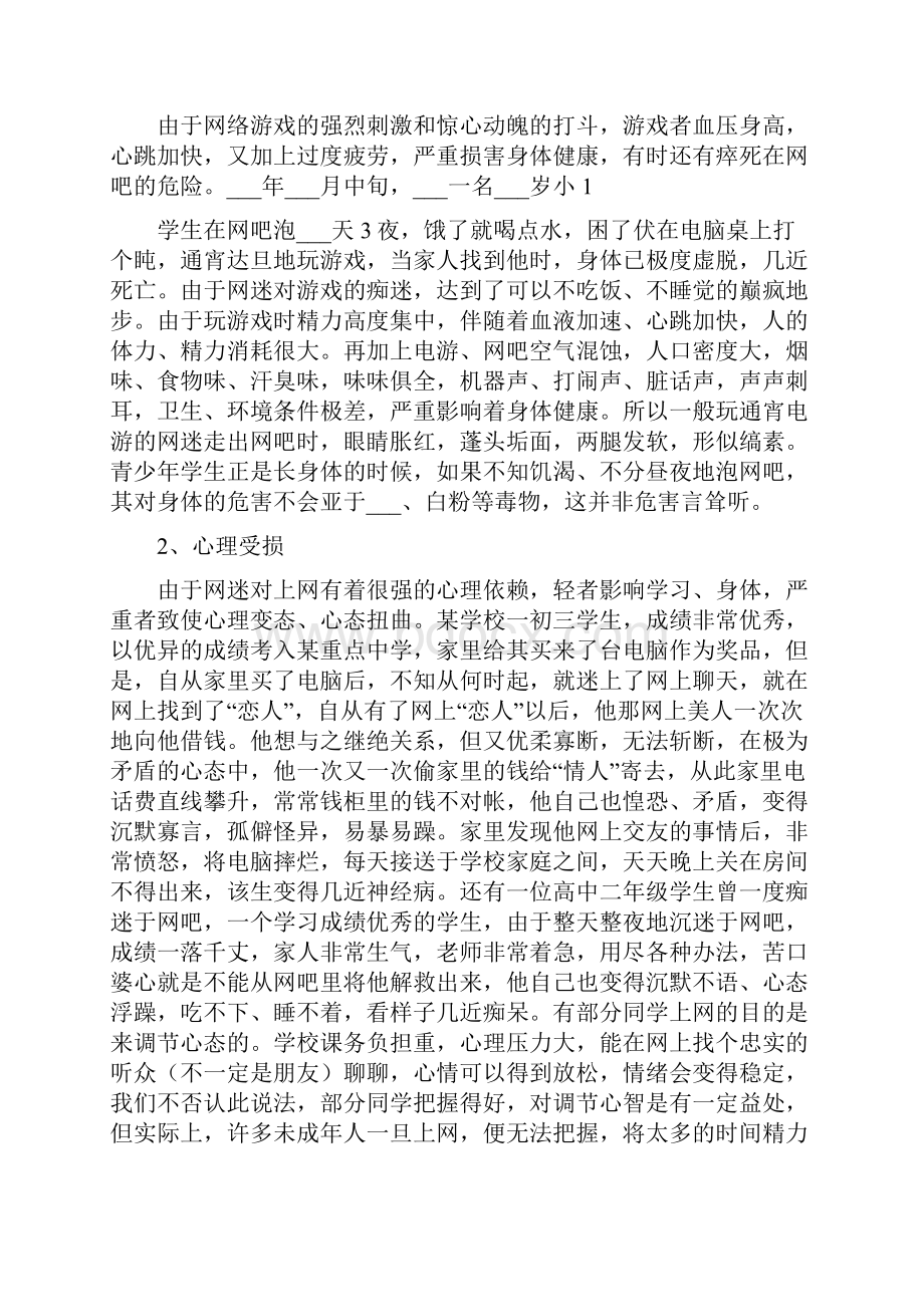 校长总结性讲话.docx_第2页