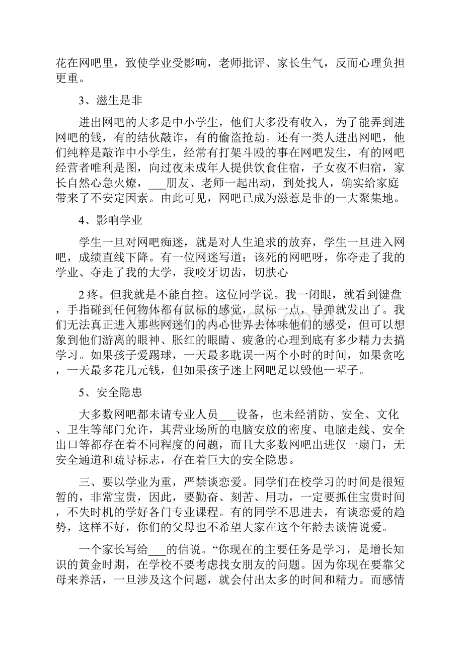 校长总结性讲话.docx_第3页