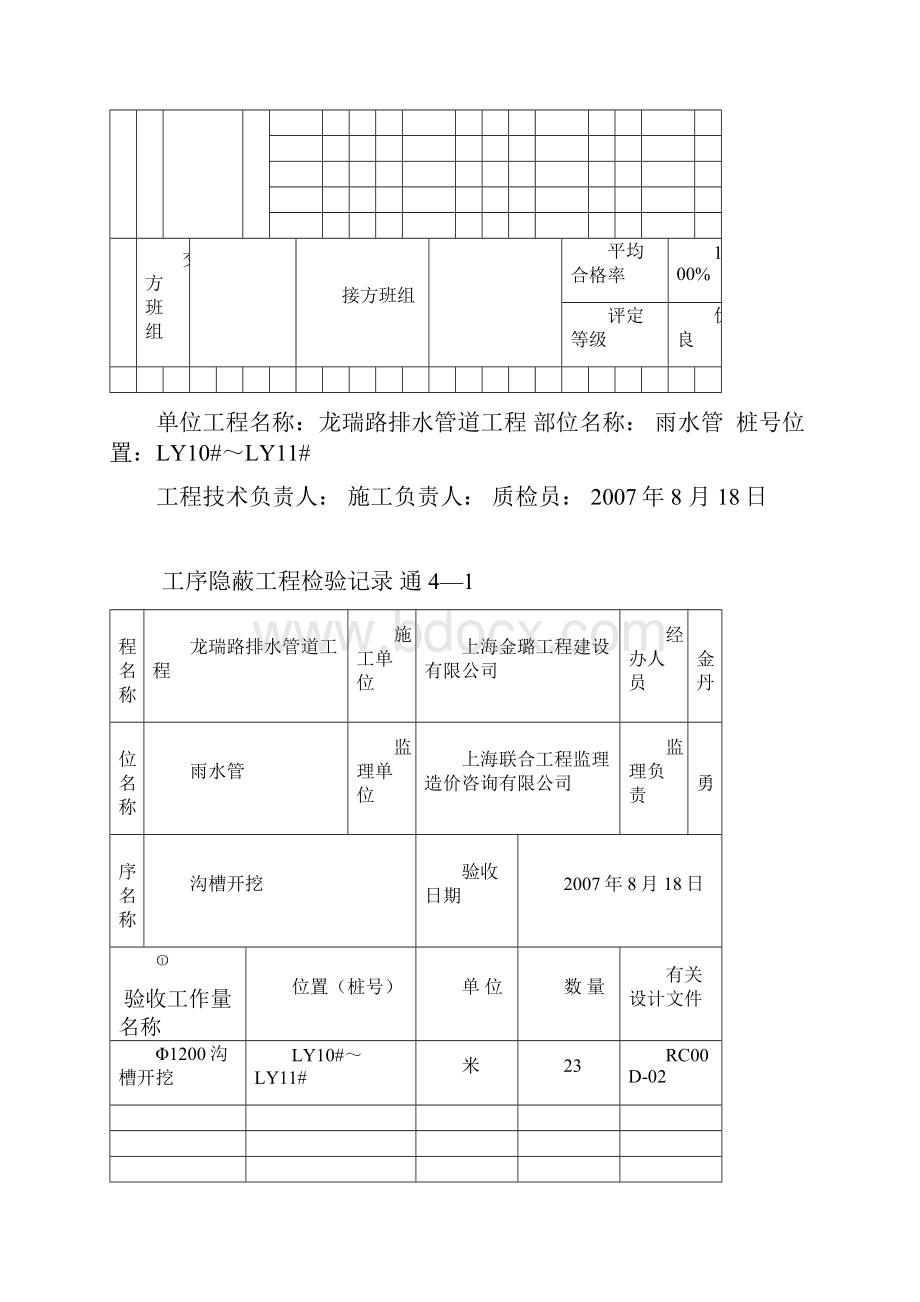 下水道评定表雨1011Word下载.docx_第3页