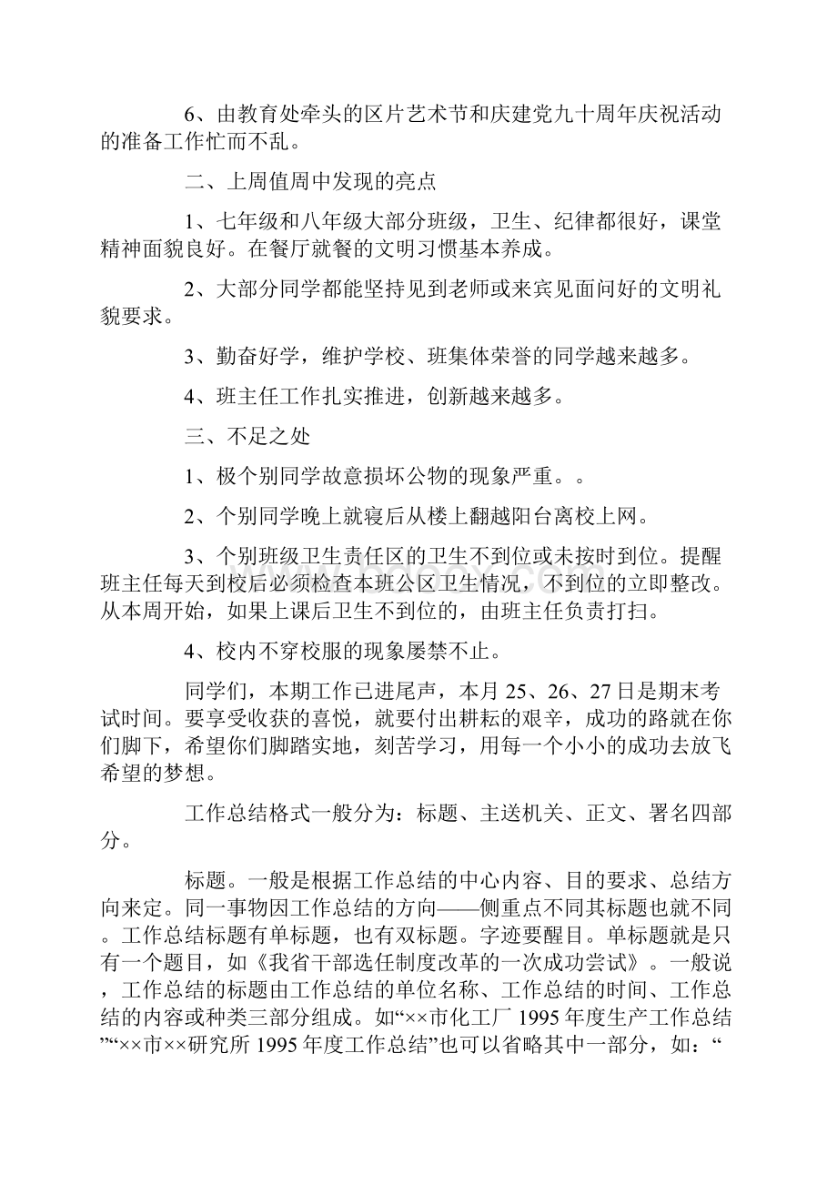 行政周工作总结精选多篇.docx_第3页