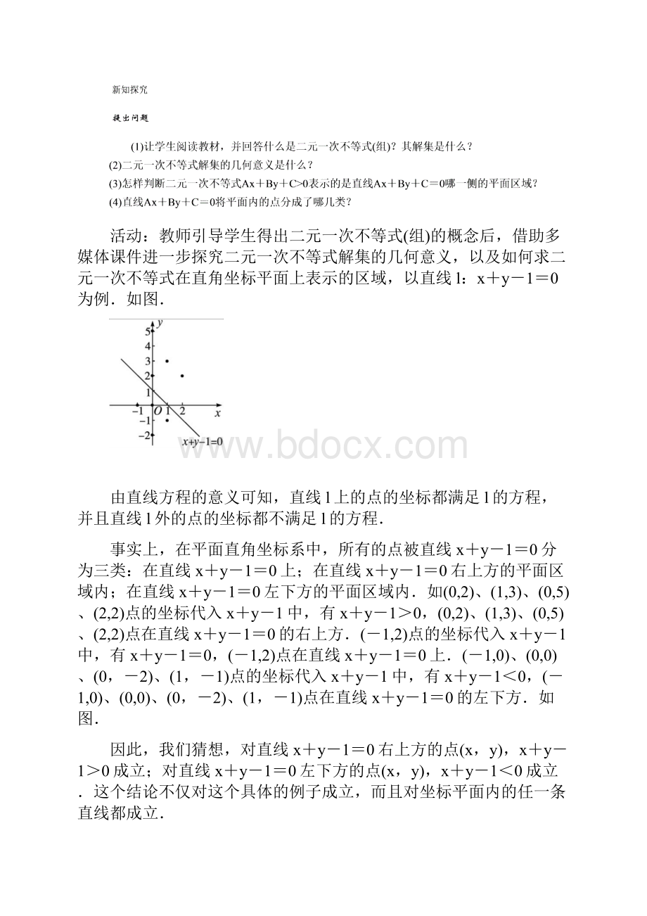 最新人教版高中数学必修5第三章《二元一次不等式组所表示的平面区域》教学设计.docx_第3页