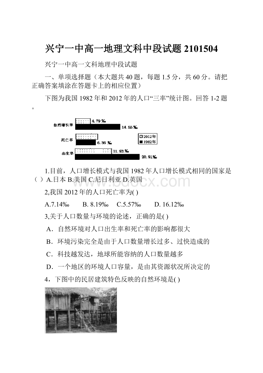 兴宁一中高一地理文科中段试题2101504Word文档下载推荐.docx_第1页