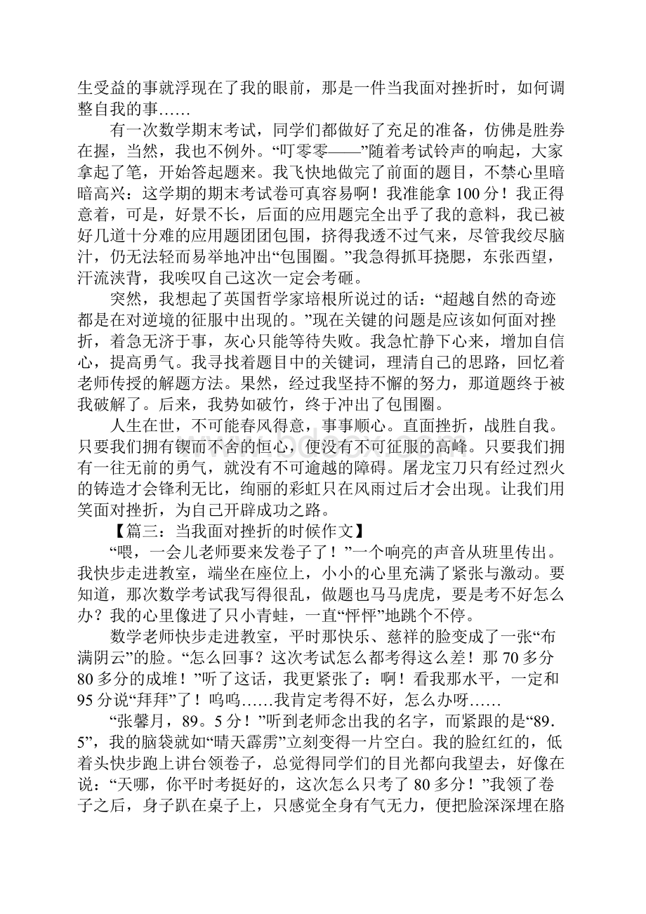 当我面对挫折的时候作文600字Word下载.docx_第2页