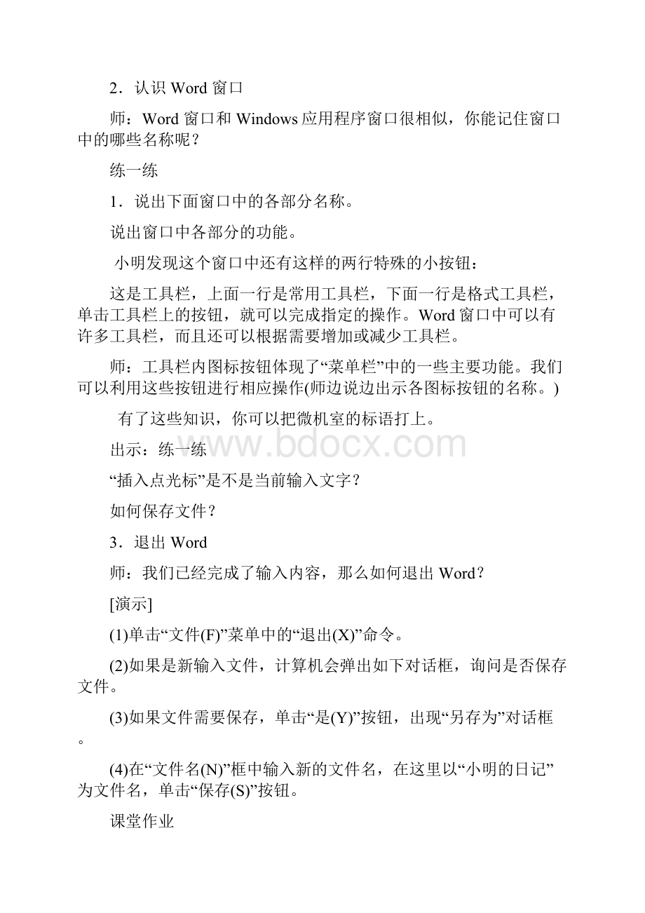 四年级信息技术下册教案.docx_第2页