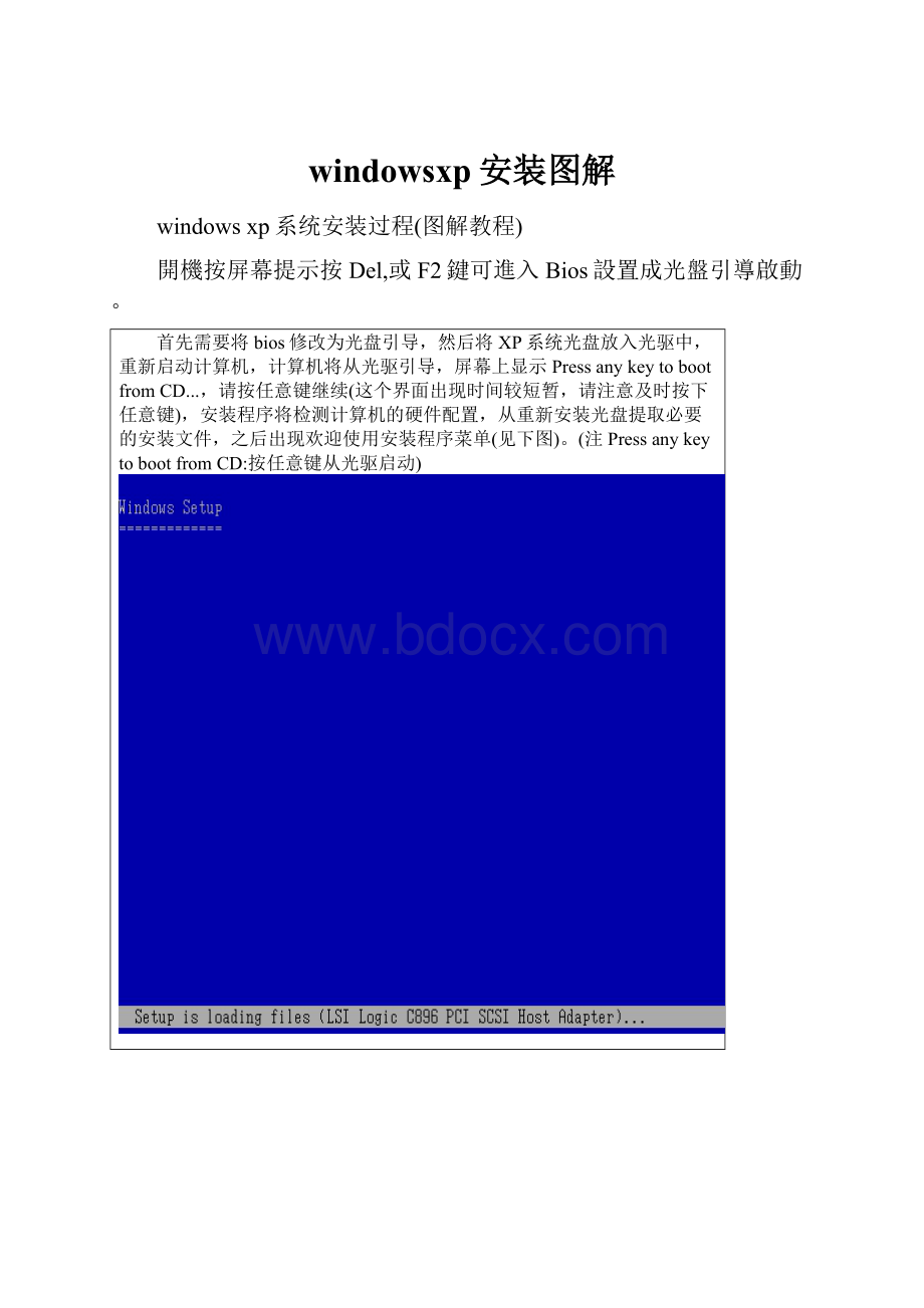 windowsxp安装图解Word格式.docx