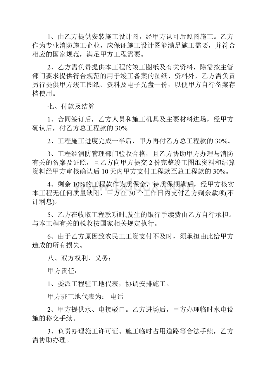 消防改造工程施工合同.docx_第3页