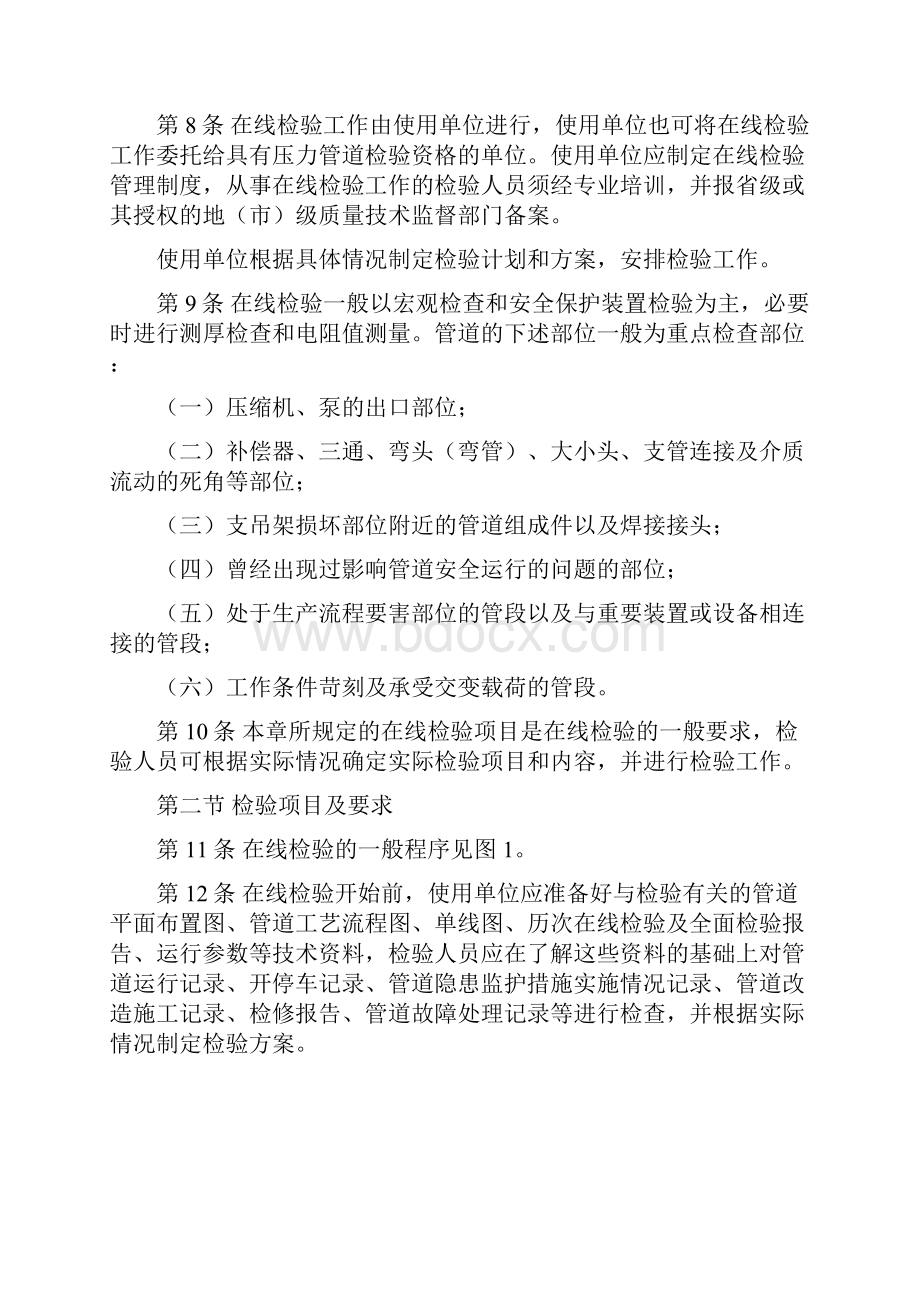 《工业管道定期检验规程》Word文件下载.docx_第3页