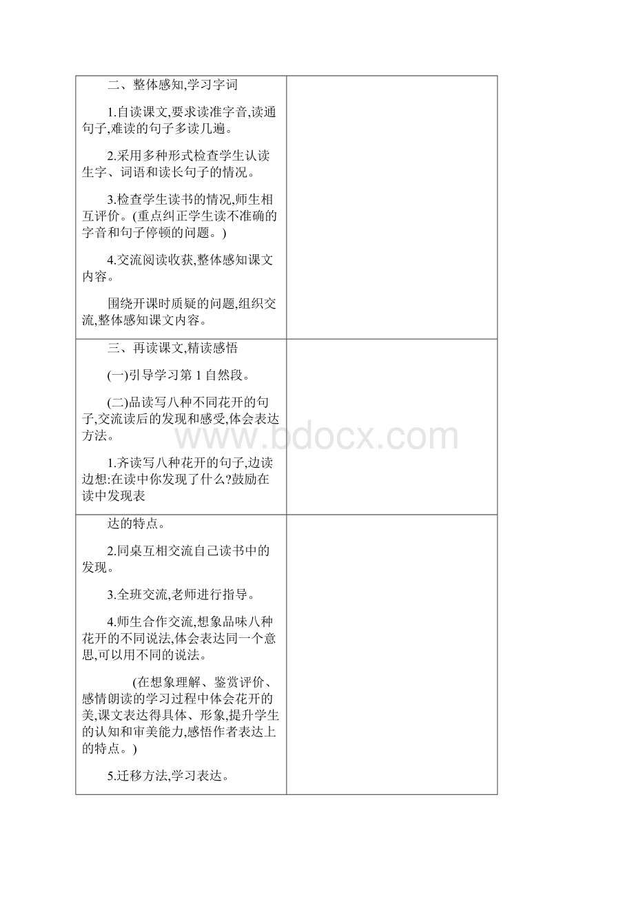 最新部编版三年级语文下册精编第四单元教案文档格式.docx_第2页