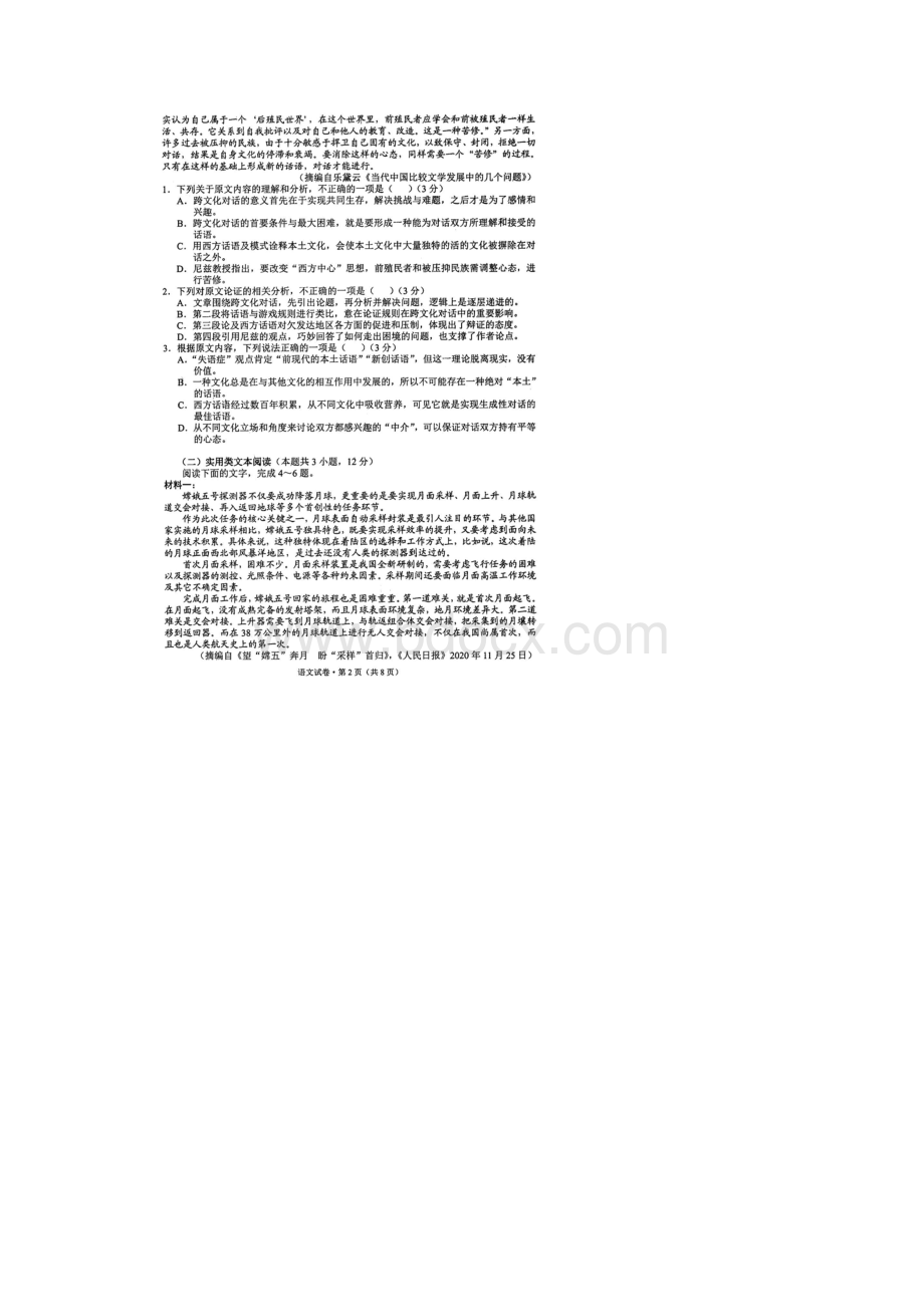 云南省届高三二模语文试题含答案解析.docx_第2页