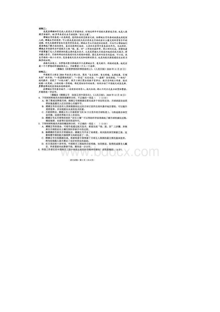 云南省届高三二模语文试题含答案解析Word下载.docx_第3页