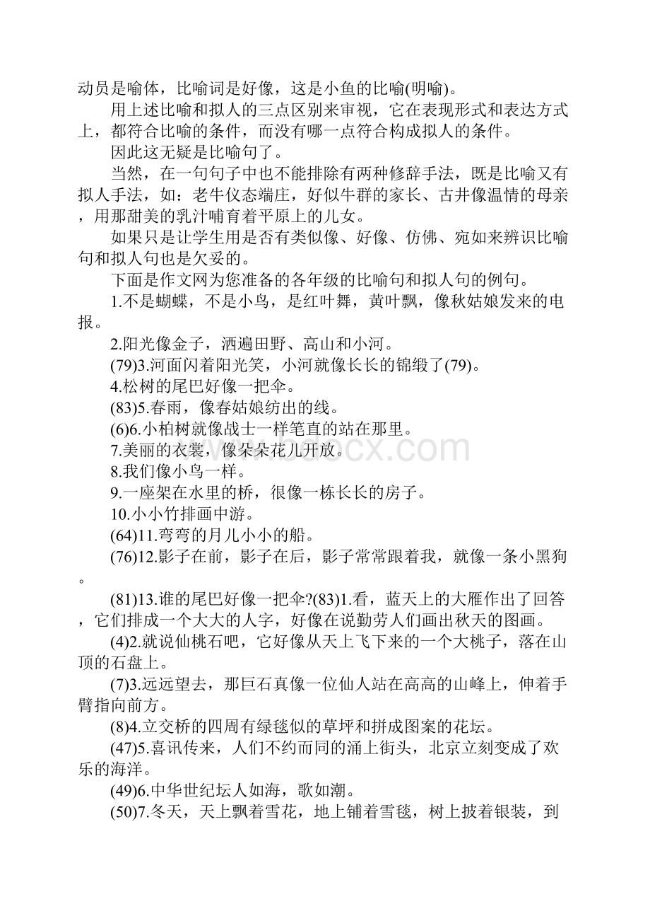 拟人句和比喻句Word文档格式.docx_第2页