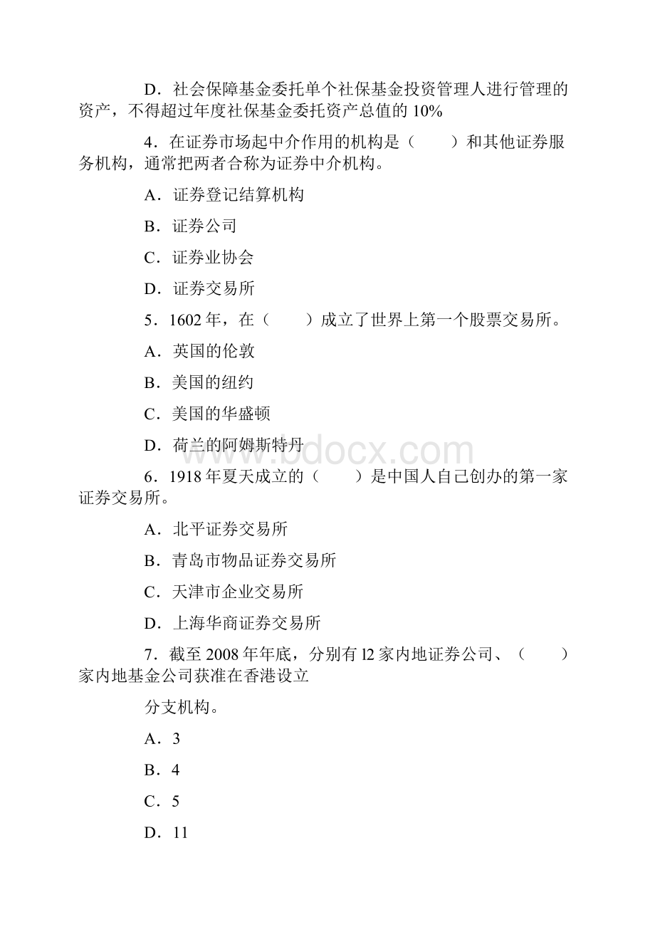 证券从业资格考试《市场基础知识》考前冲刺试题及答案1Word格式文档下载.docx_第2页