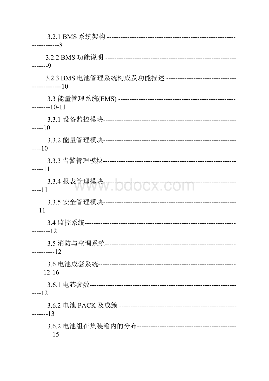 5MWMWh集装箱储能系统方案精选.docx_第2页