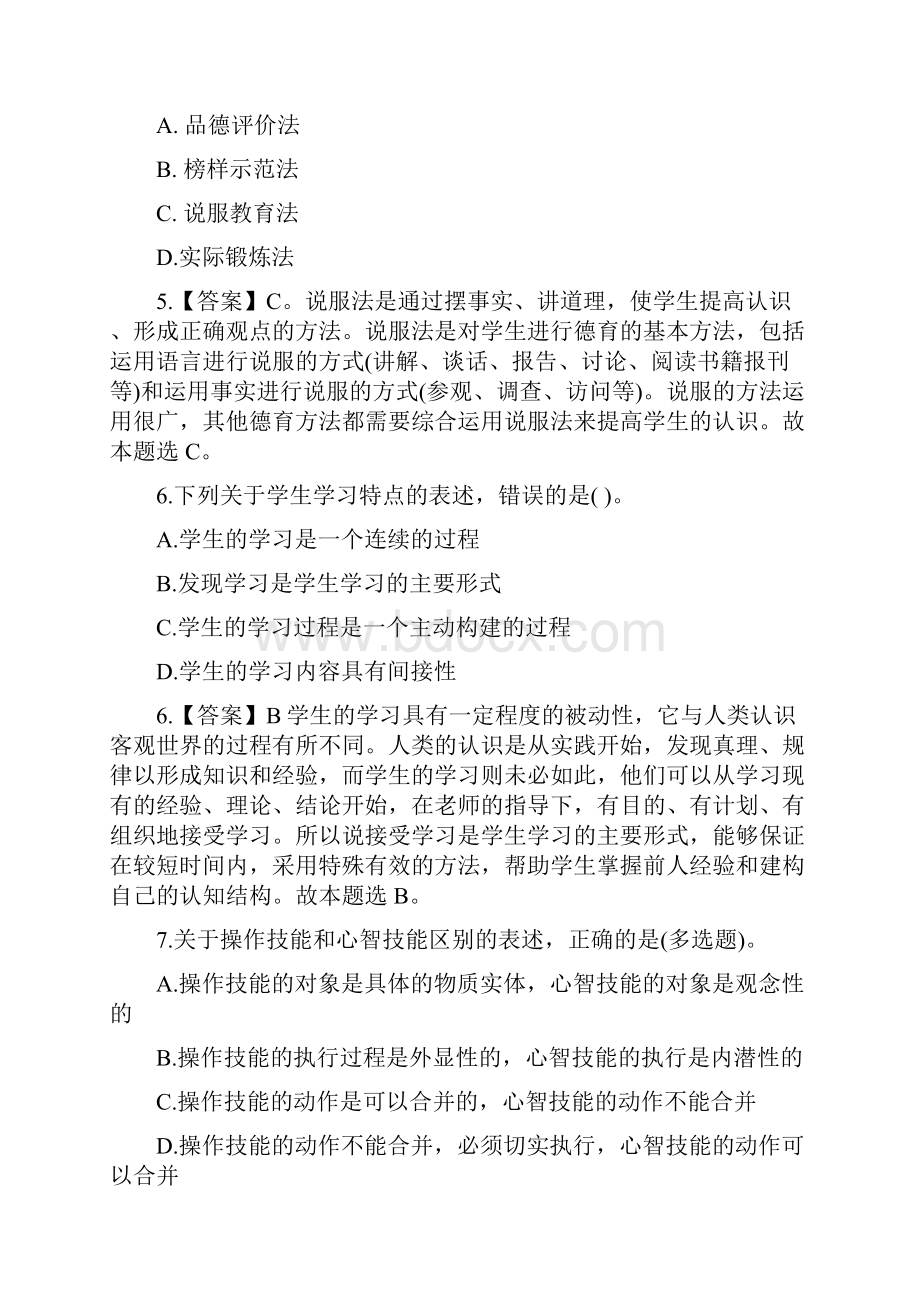 教师招聘易错题.docx_第2页