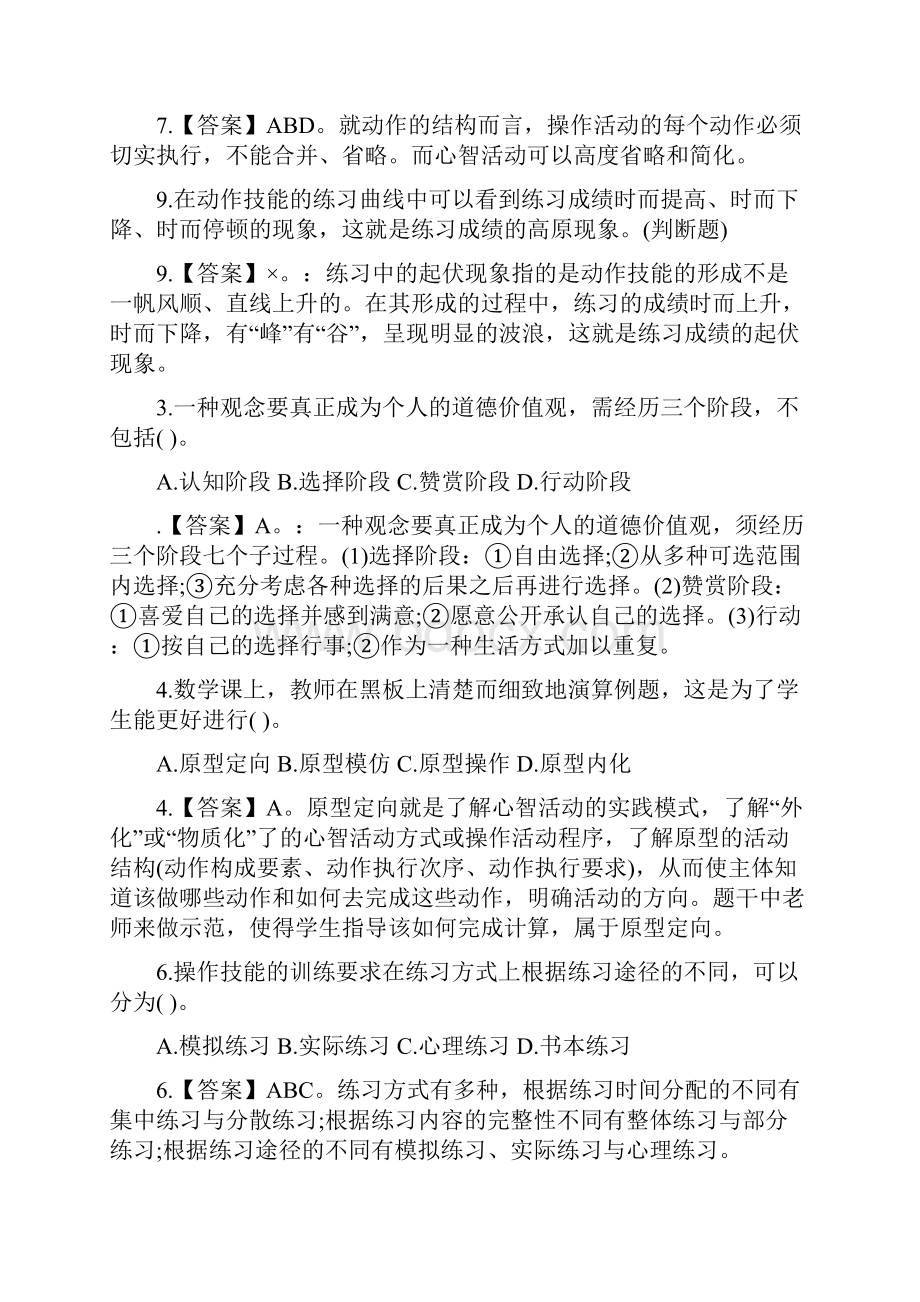 教师招聘易错题.docx_第3页