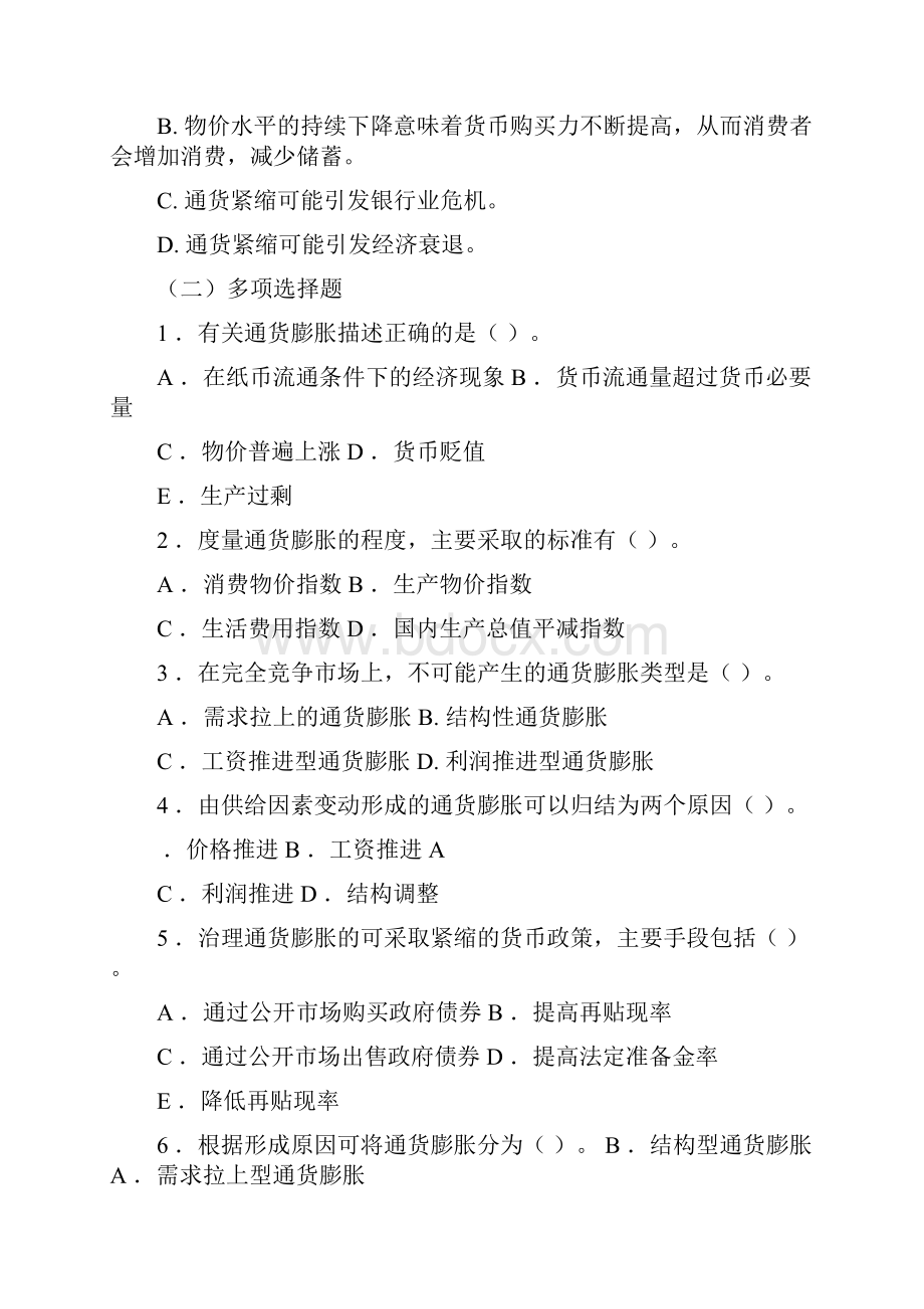 金融学习题第章.docx_第3页