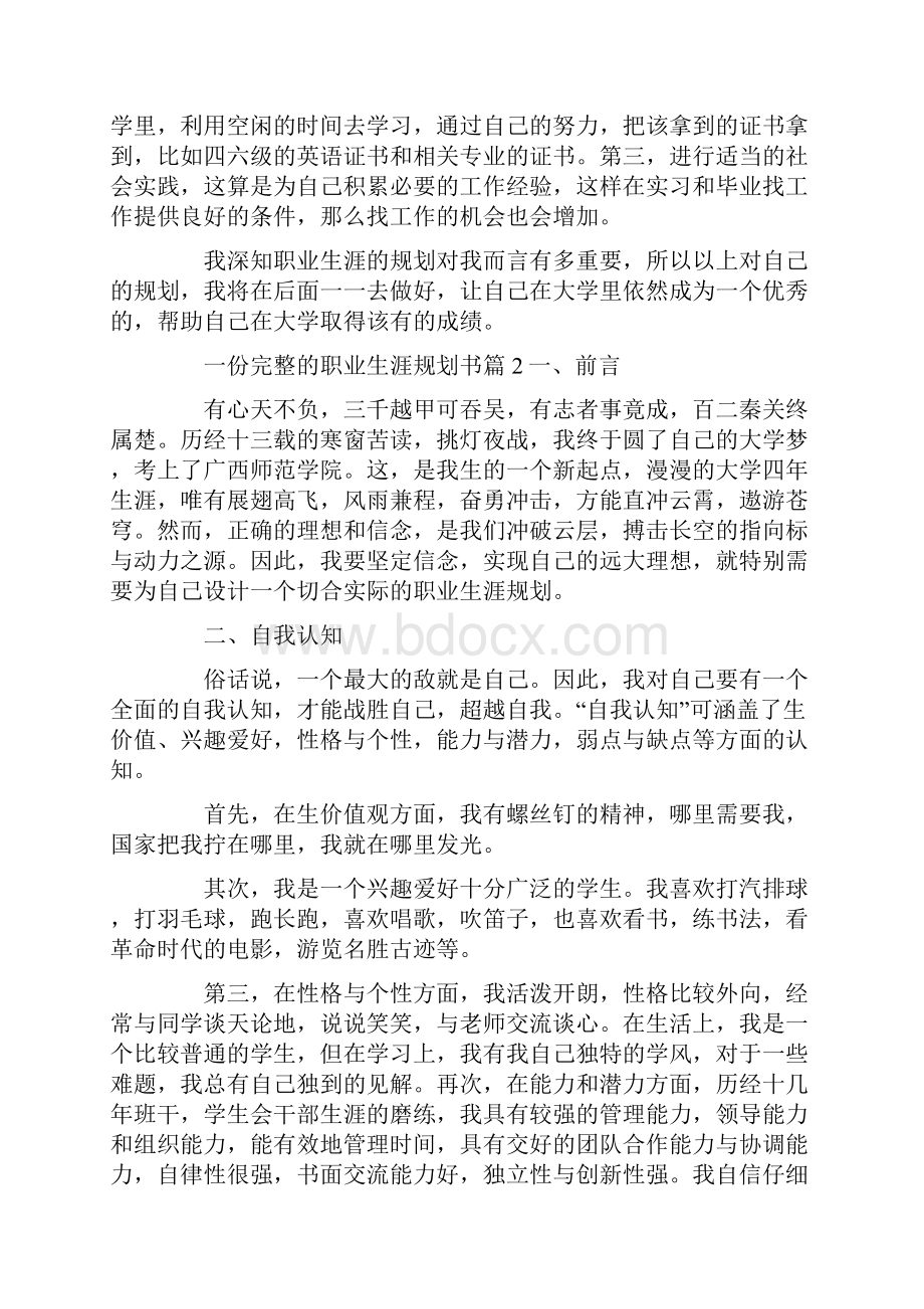 一份完整的职业生涯规划书10篇Word文档下载推荐.docx_第2页