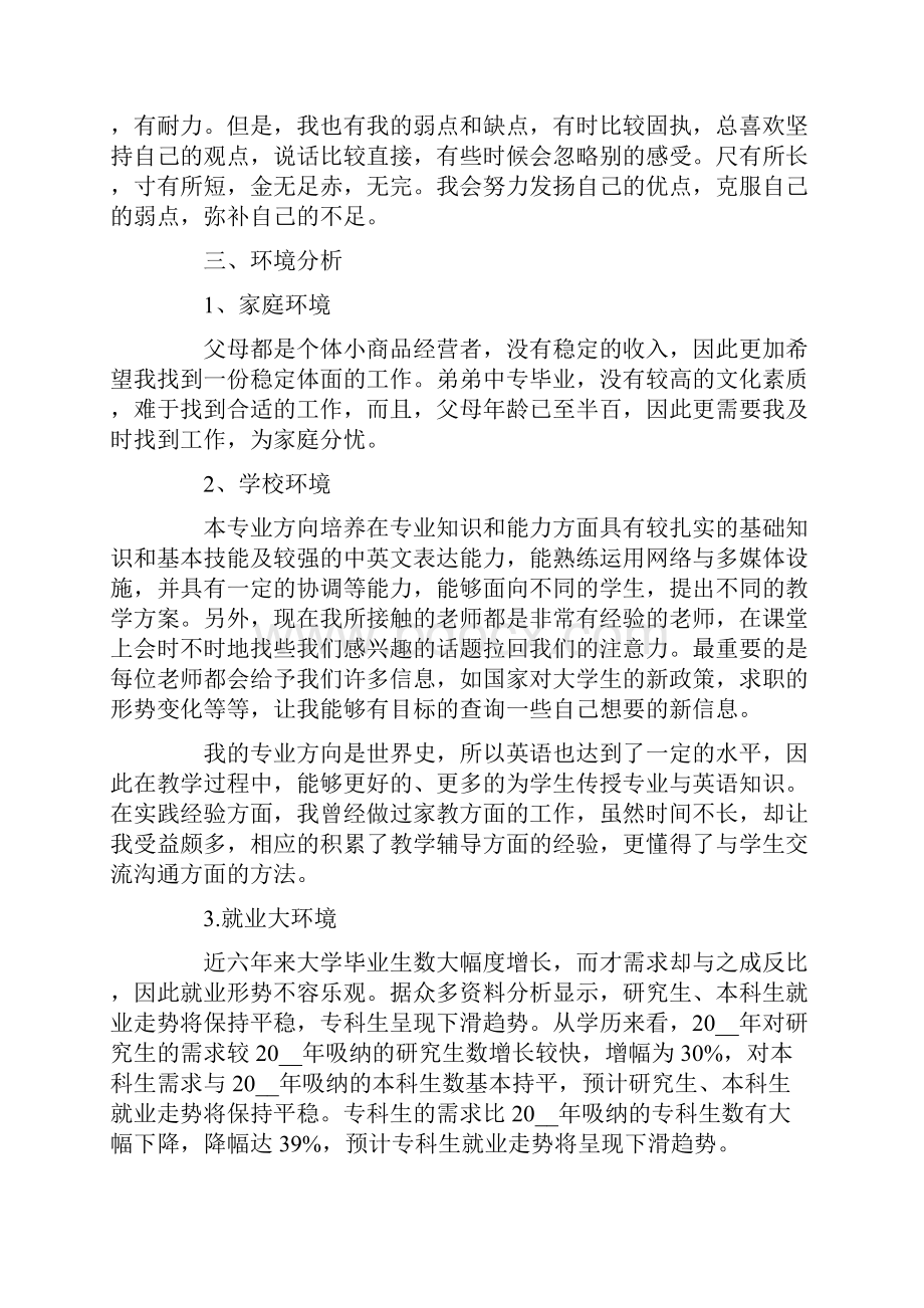 一份完整的职业生涯规划书10篇Word文档下载推荐.docx_第3页