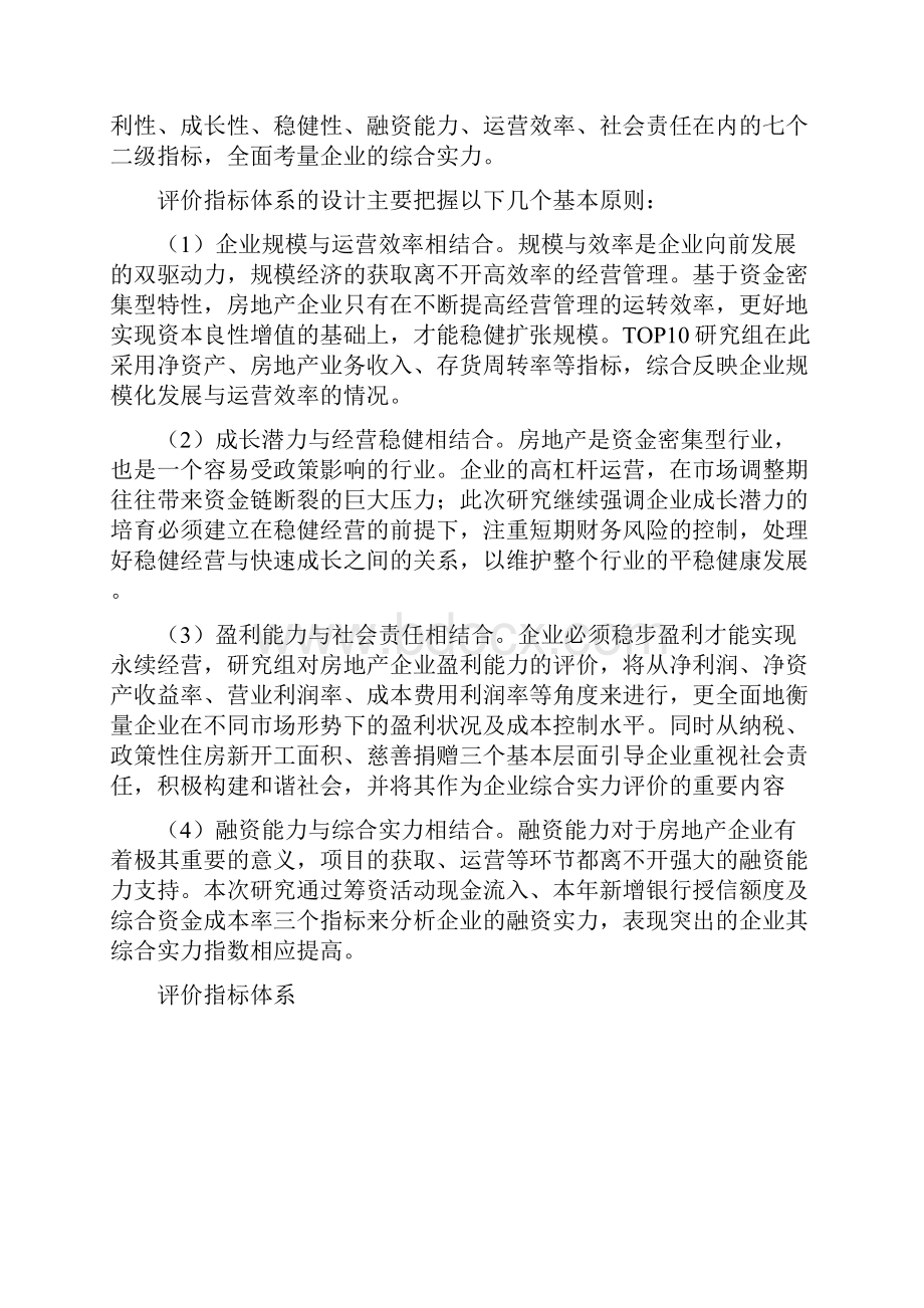 中国房地产百强企业行业研究报告.docx_第3页