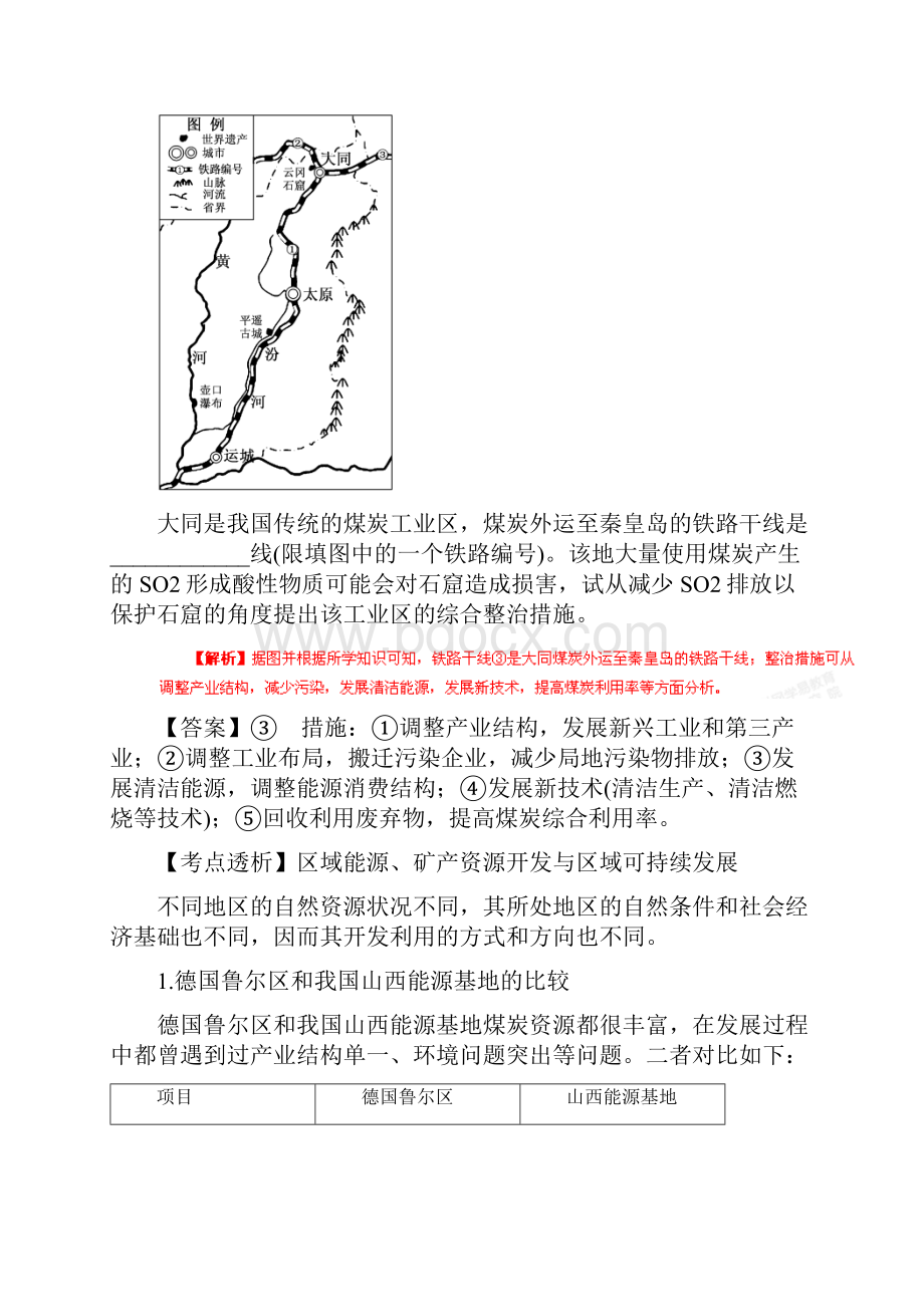 高考地理考点大揭秘 区域地理 考点48 区域能源矿产资源的综合开发利用.docx_第2页