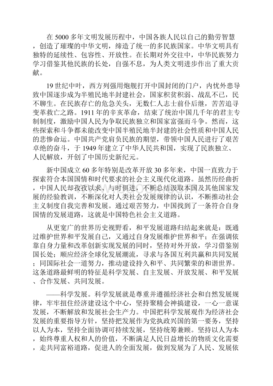 《中国的和平发展》.docx_第2页