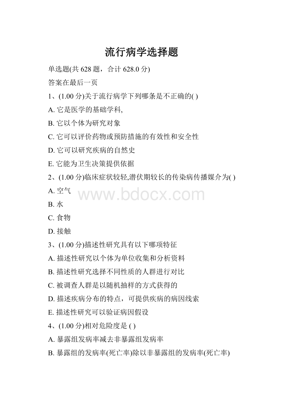 流行病学选择题.docx