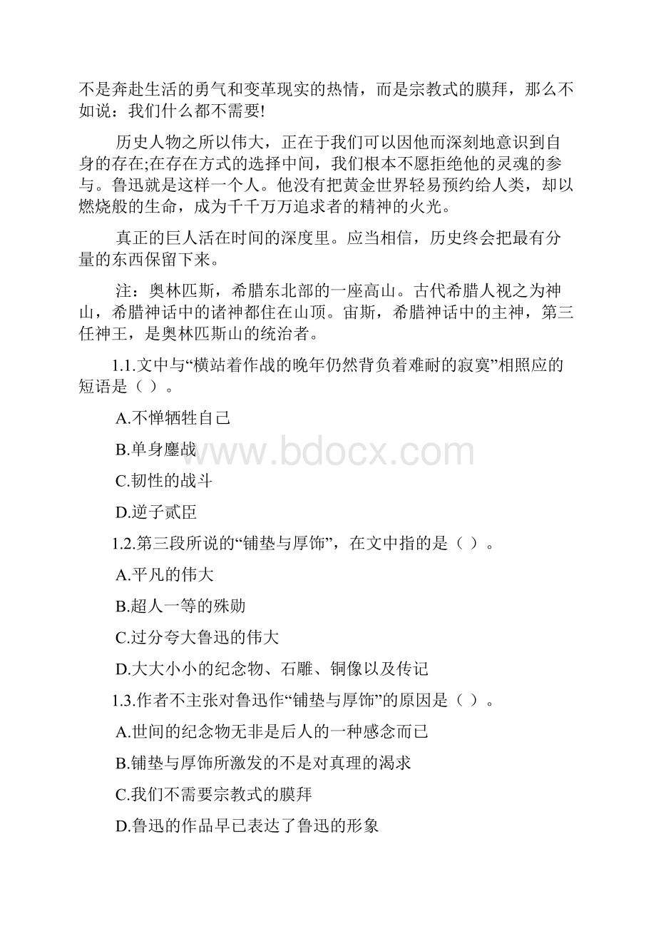 公务员考试行测练习文章阅读15.docx_第2页