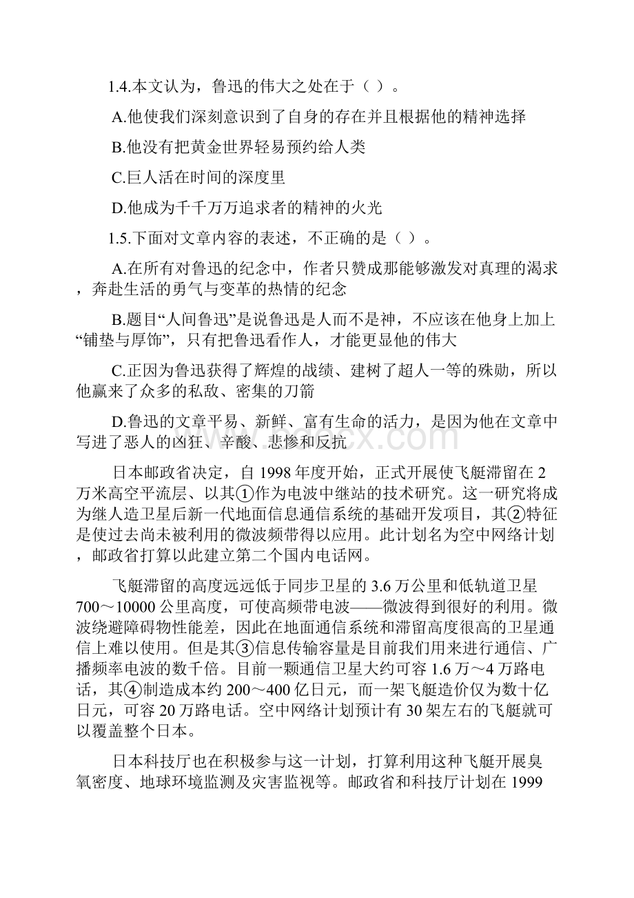 公务员考试行测练习文章阅读15.docx_第3页