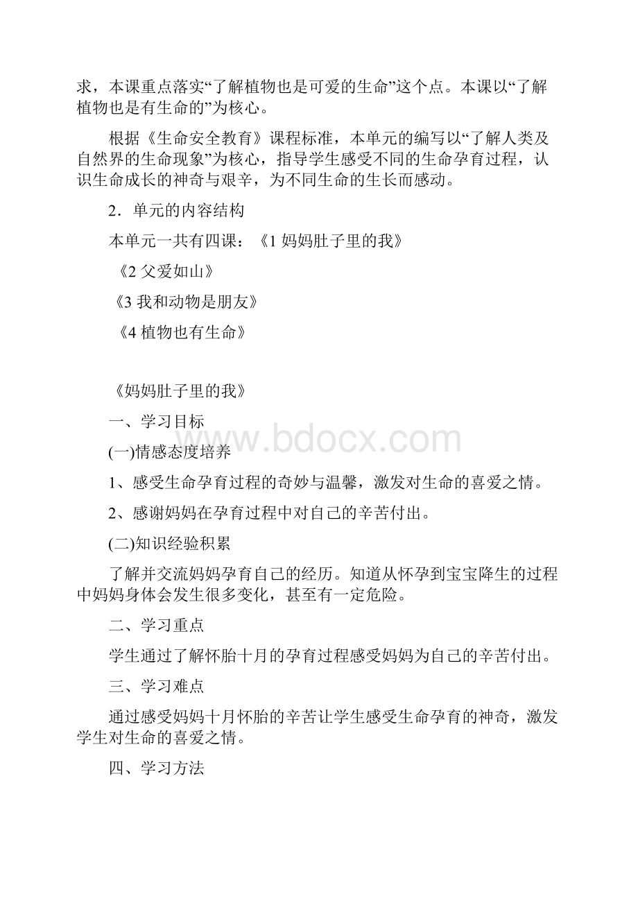 二年级生命安全教育教案文档格式.docx_第2页