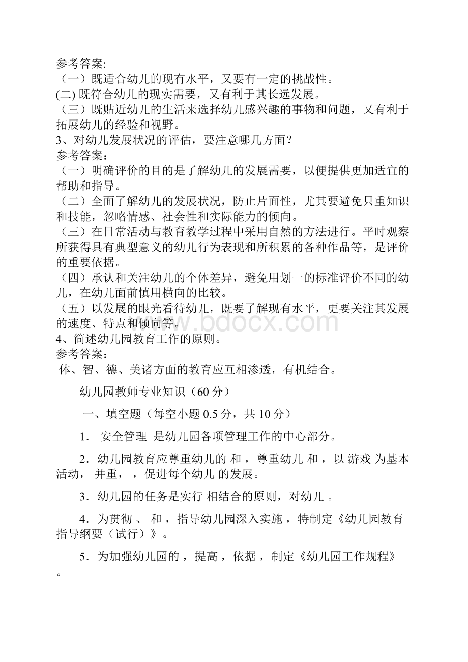 幼儿教师考试试题幼儿专业知识文档格式.docx_第3页