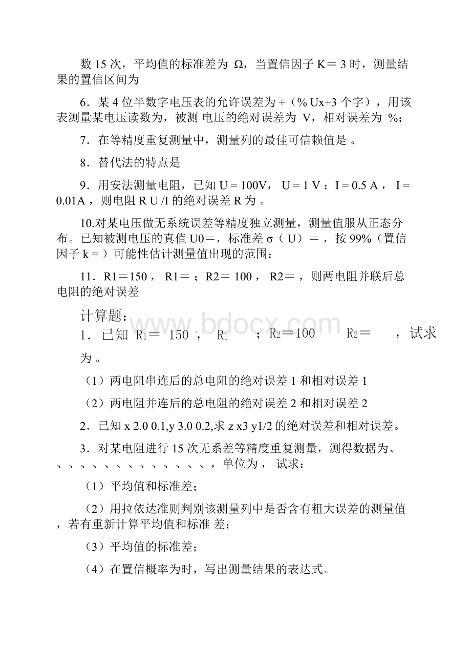 现代测试技术课程习题库Word文档下载推荐.docx_第2页