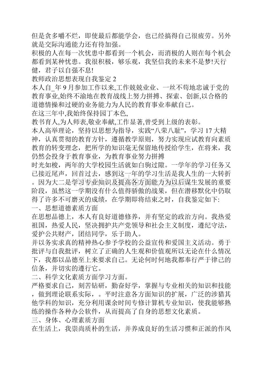 教师政治思想表现自我鉴定范文精选10篇.docx_第2页