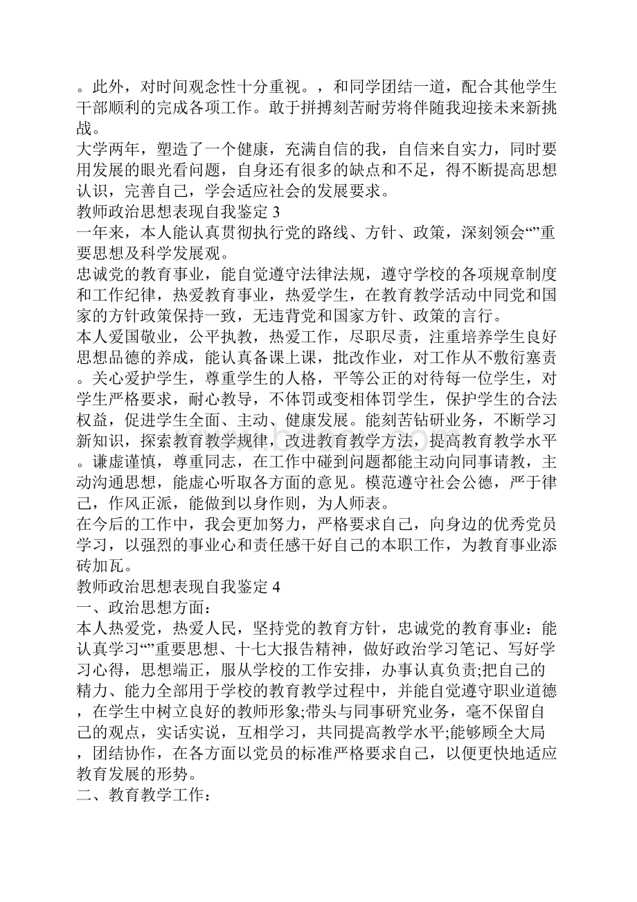 教师政治思想表现自我鉴定范文精选10篇.docx_第3页