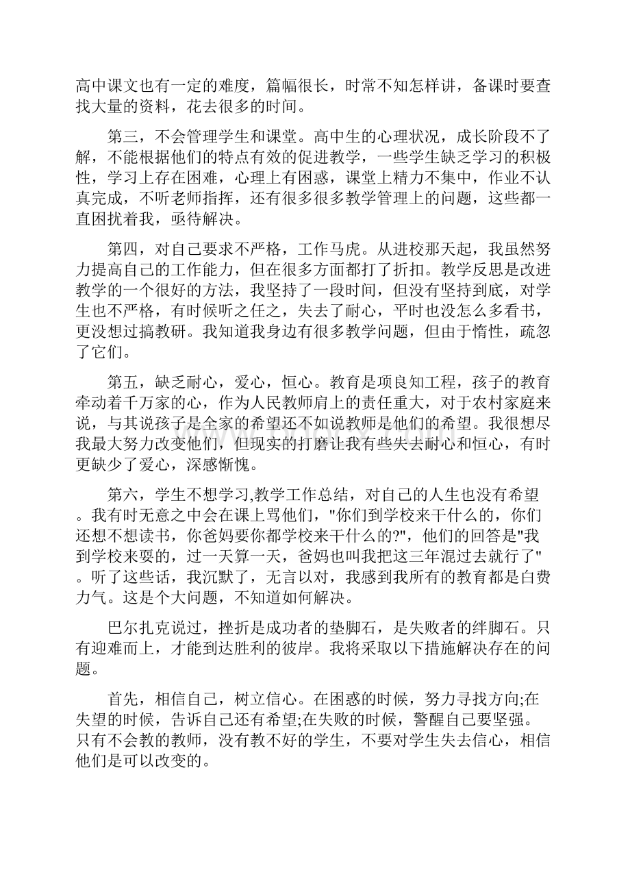 语文教学个人工作总结与语文教学半年工作总结汇编docdocdocWord文档下载推荐.docx_第3页