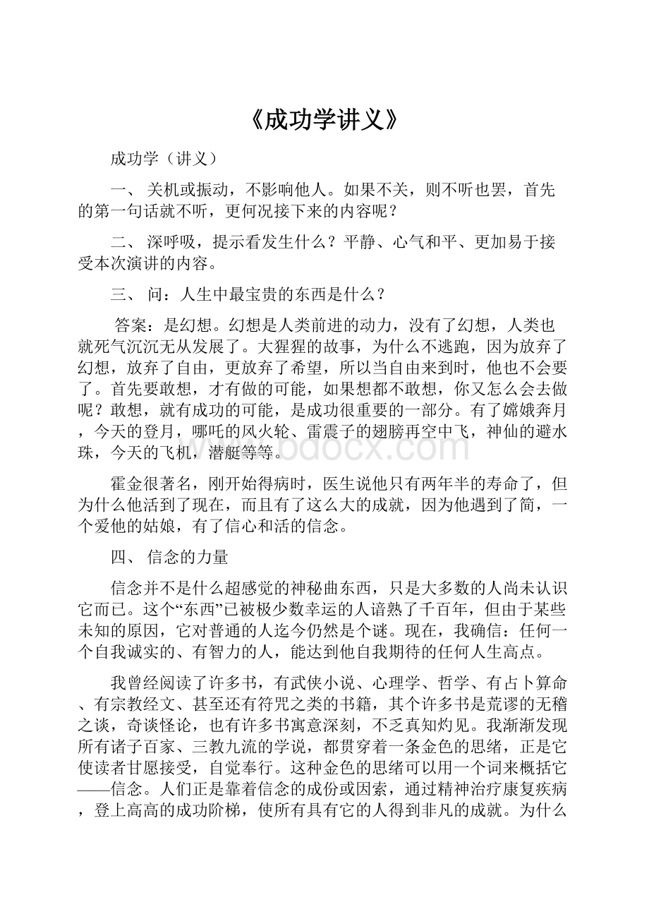 《成功学讲义》.docx_第1页