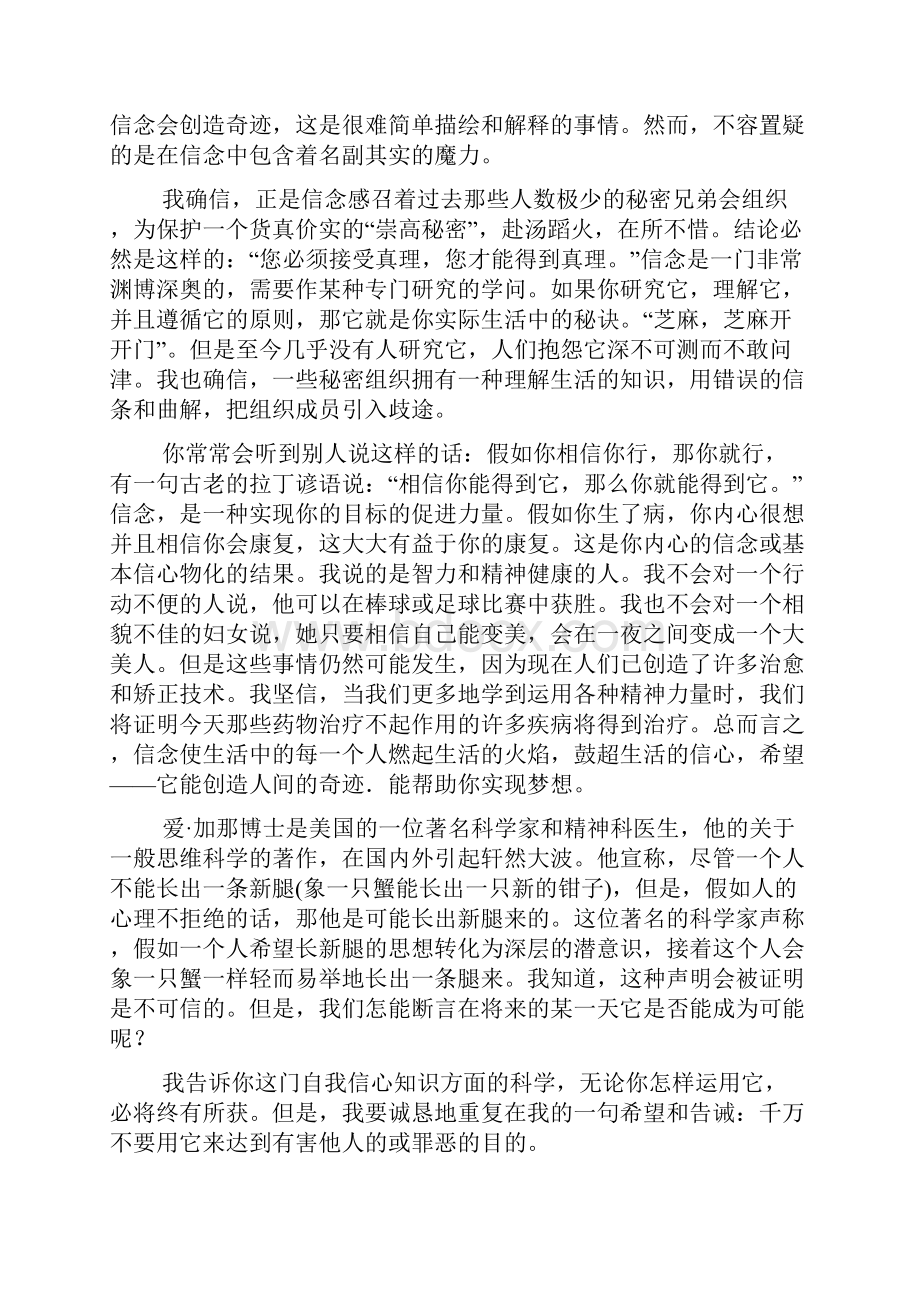 《成功学讲义》.docx_第2页