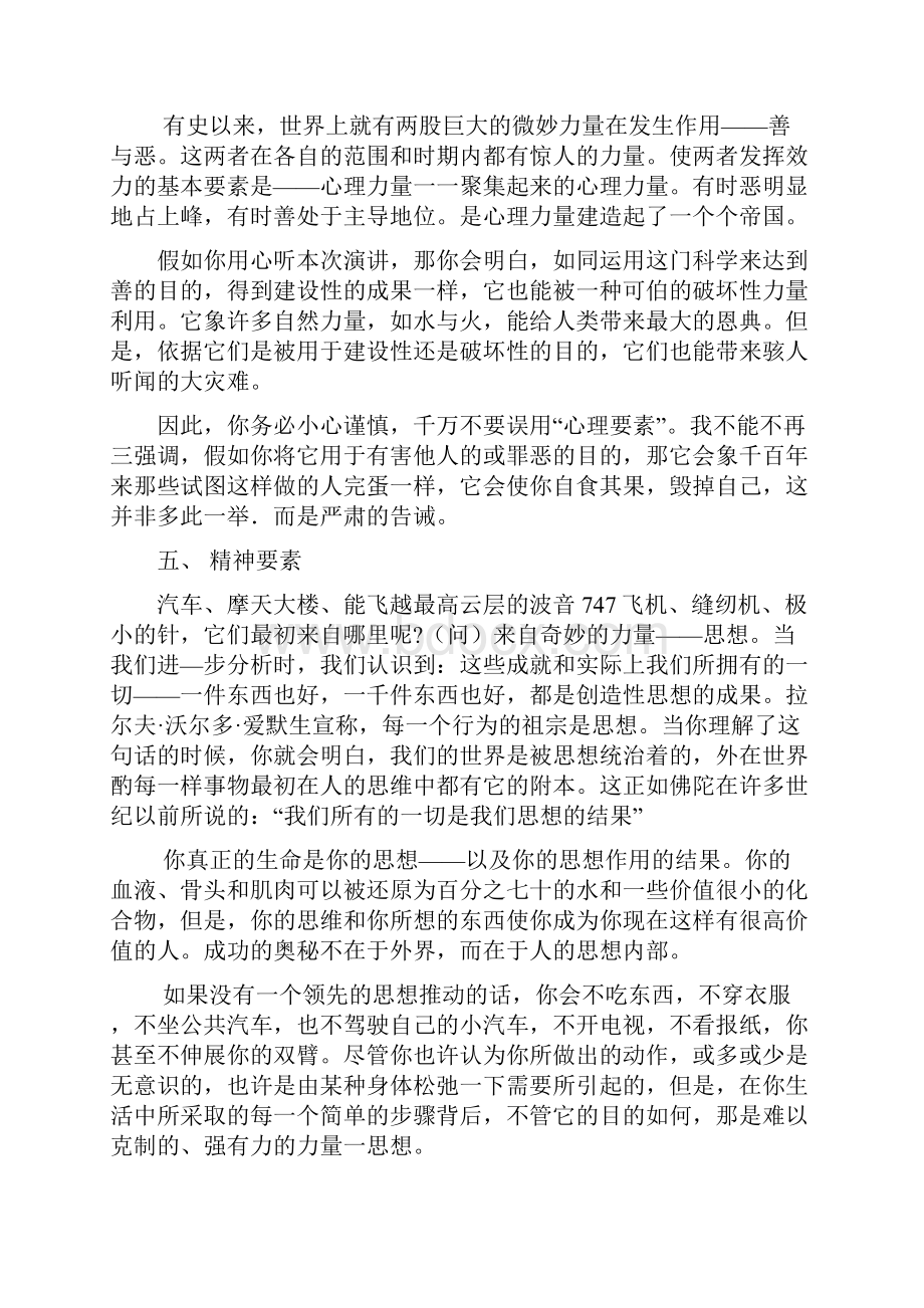 《成功学讲义》.docx_第3页