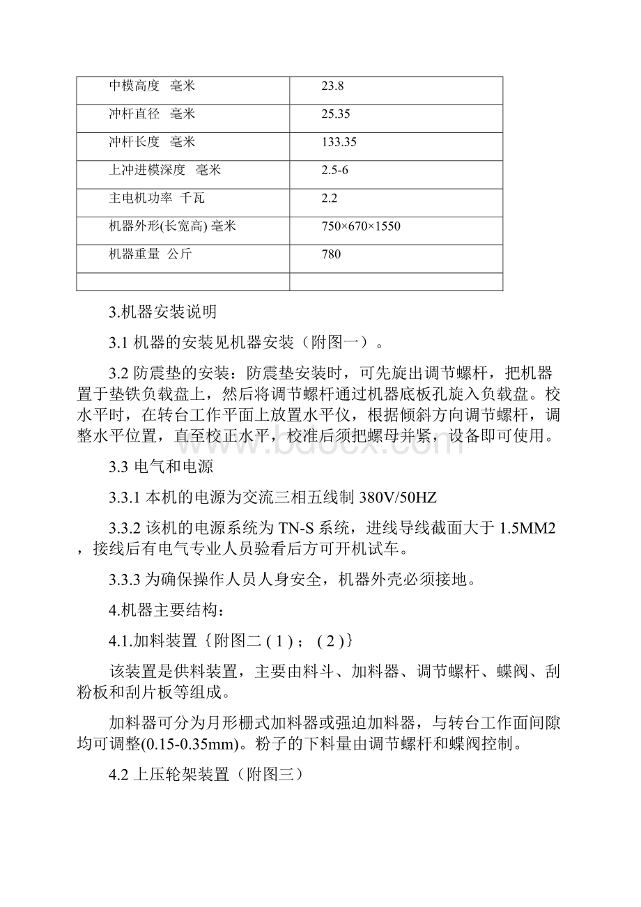 ZPS8型旋转式压片机说明书文档格式.docx_第2页