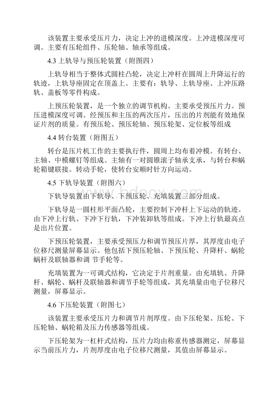 ZPS8型旋转式压片机说明书文档格式.docx_第3页