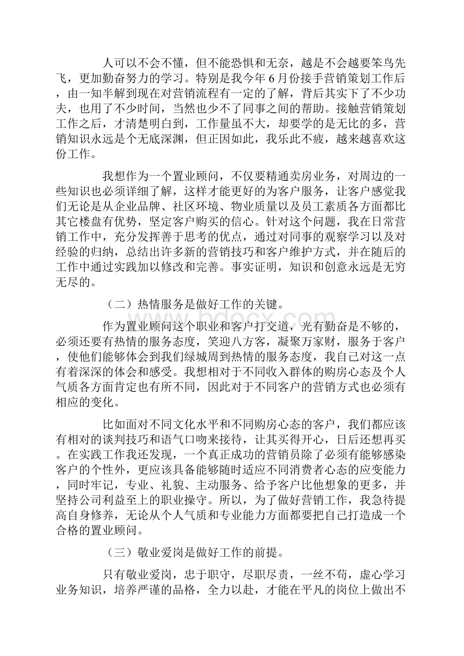 个人述职报告精编.docx_第2页