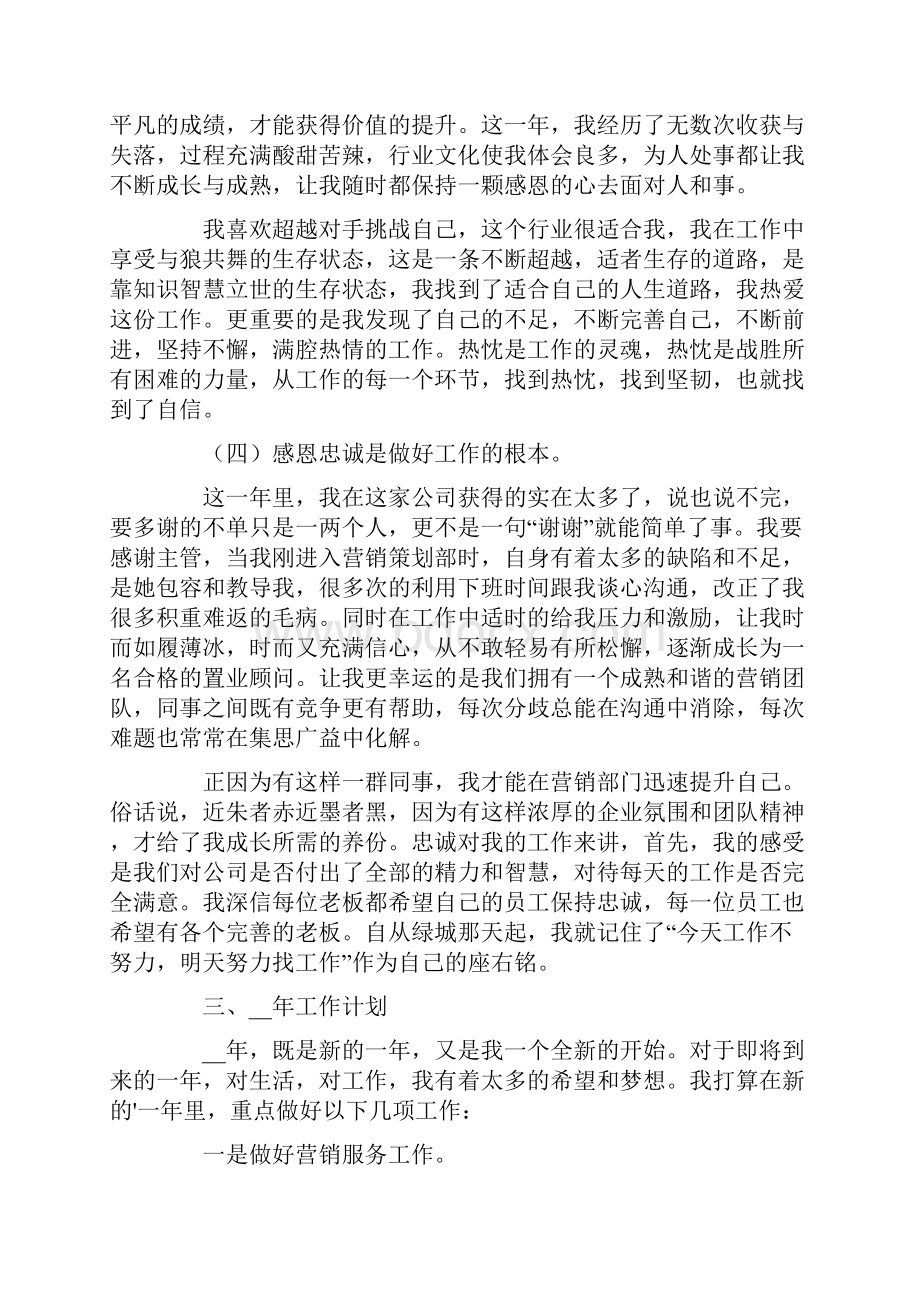 个人述职报告精编.docx_第3页