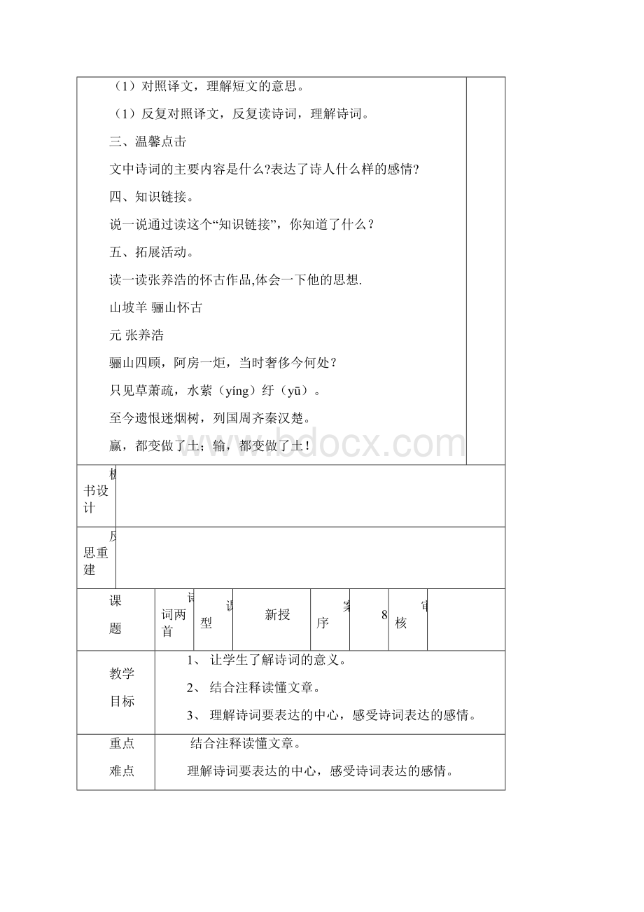 传统文化711Word格式.docx_第3页