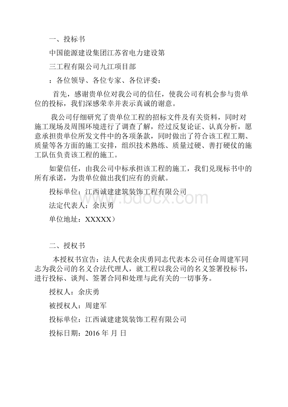 铝合金门窗投标书Word格式文档下载.docx_第2页