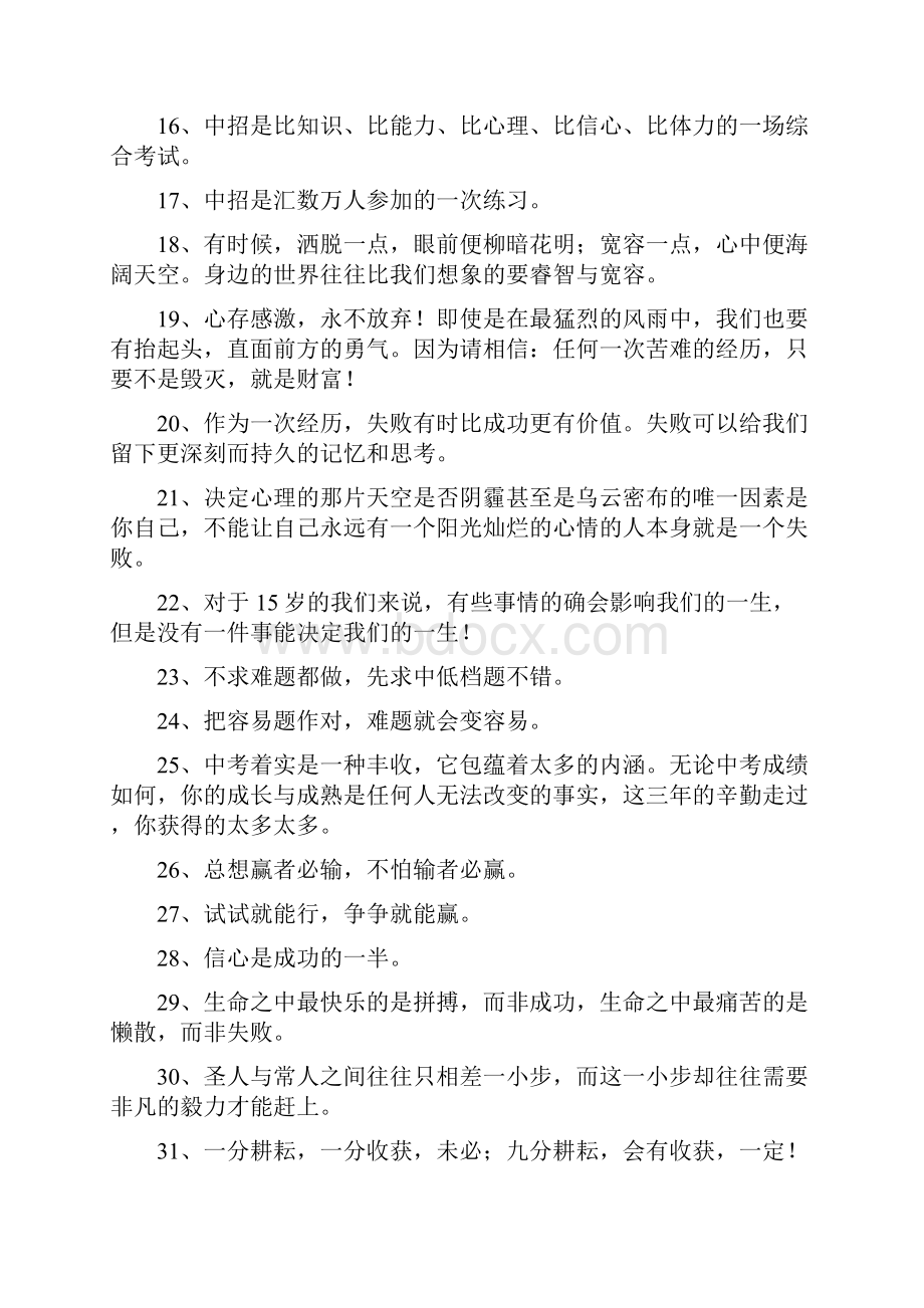 对初三学生的励志语.docx_第2页