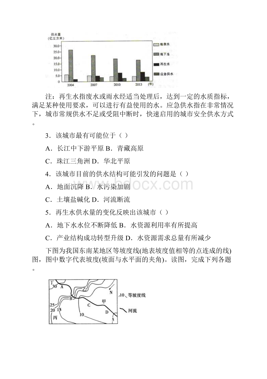 高三高补班上学期第三次月考地理试题 含答案.docx_第2页