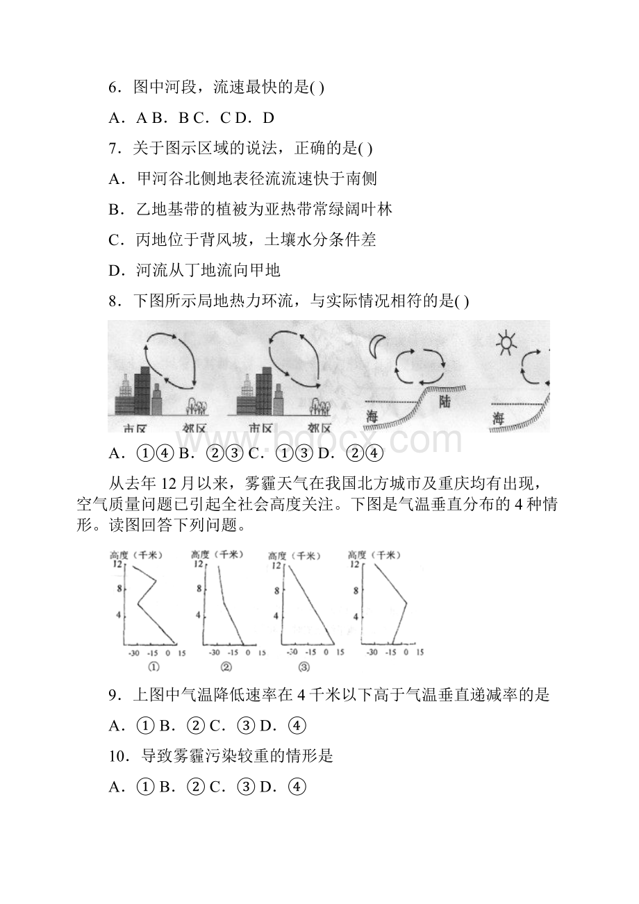 高三高补班上学期第三次月考地理试题 含答案.docx_第3页