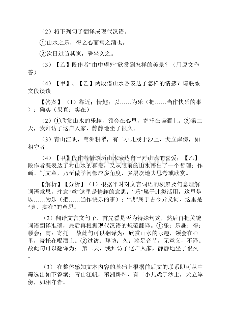 初中九年级文言文阅读专题练习及详细答案Word文档格式.docx_第2页