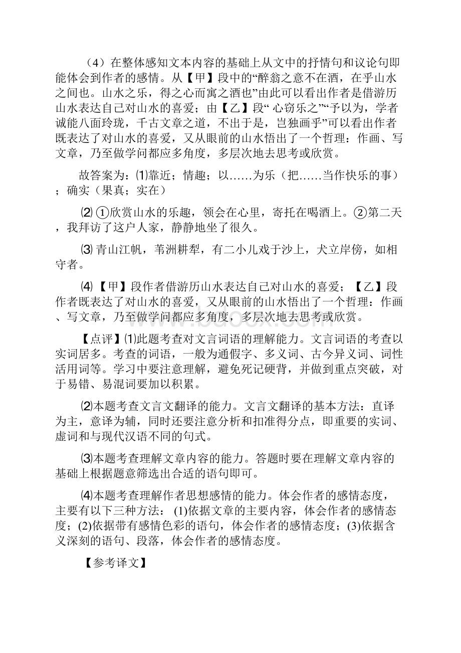 初中九年级文言文阅读专题练习及详细答案Word文档格式.docx_第3页