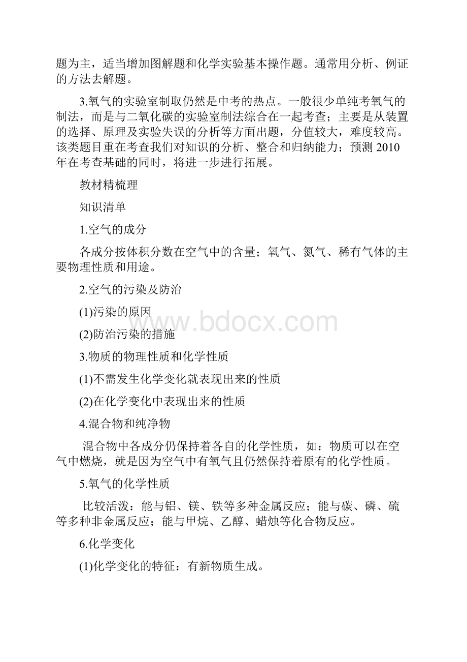 中考化学单元复习教学案第二单元 我们周围的空气.docx_第2页