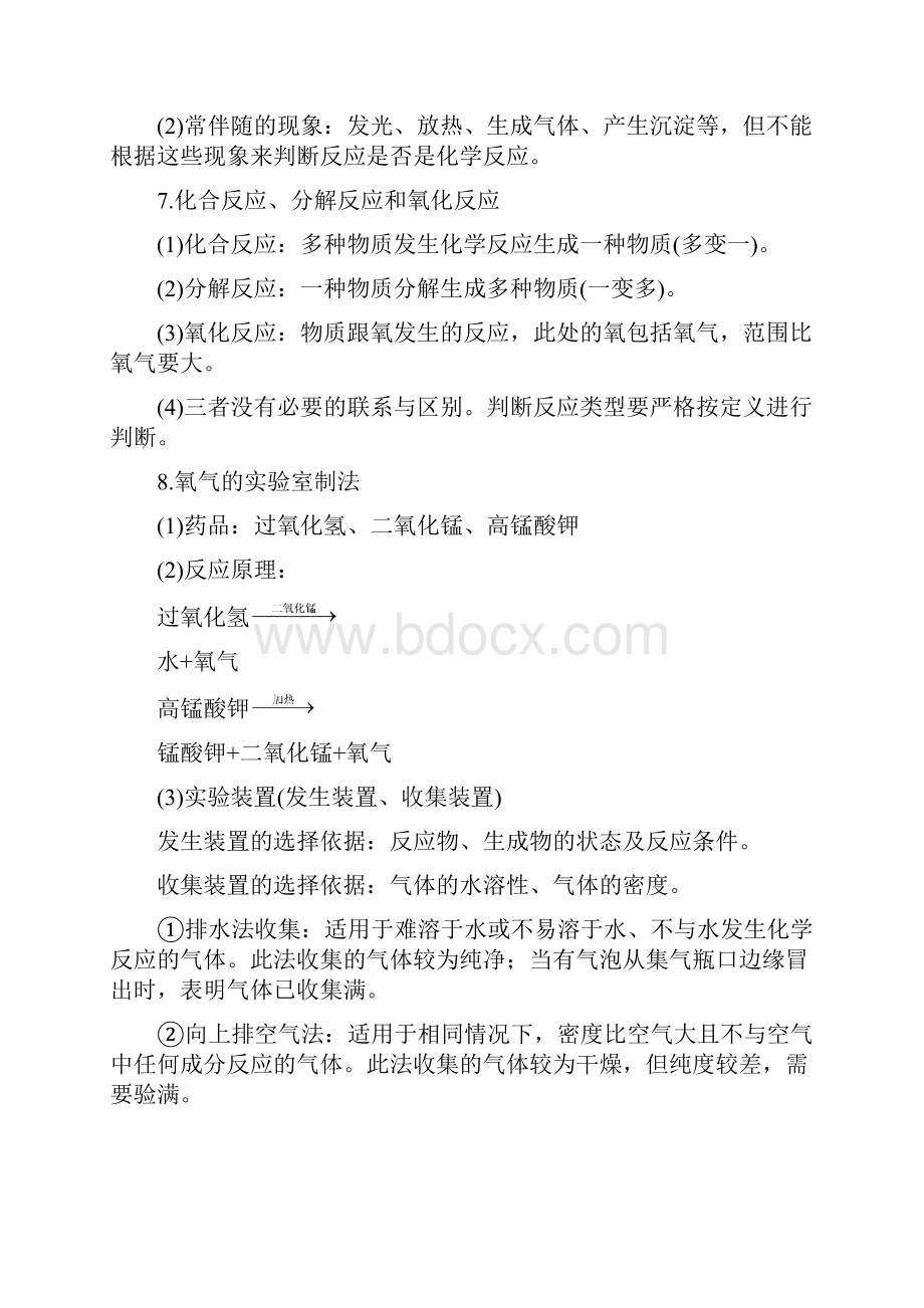 中考化学单元复习教学案第二单元 我们周围的空气.docx_第3页